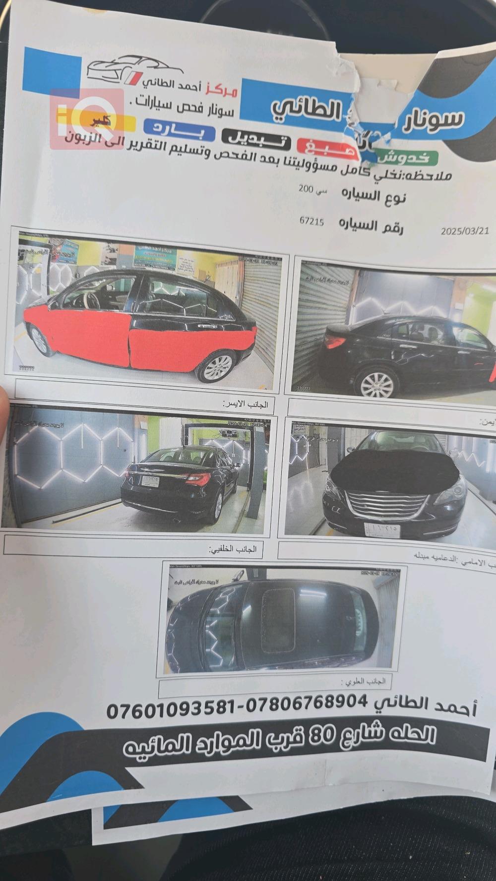 كرايسلر 200
